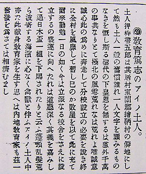 押杵氏への木杯授与を報じた雑誌『教育報知』の記事